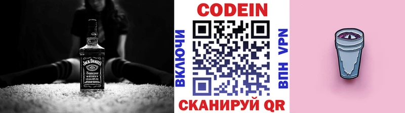 Кодеиновый сироп Lean Purple Drank  МЕГА tor  Жуковский 